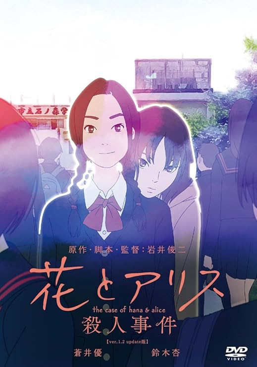 Amazon 花とアリス殺人事件 Dvd アニメ