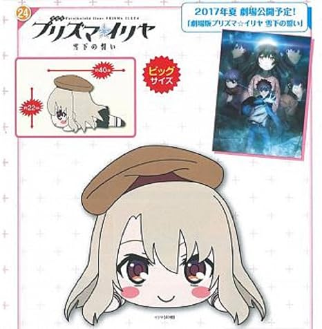 Amazon 劇場版 Fate Kaleid Liner プリズマ イリヤ Mej寝そべりぬいぐるみ イリヤ アニメ 萌えグッズ 通販