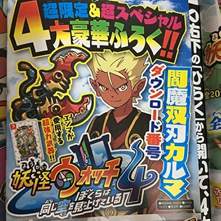 Amazon Switch版妖怪ウォッチ4 妖怪ウォッチファンブック特典 閻魔双刃カルマ シリアルコード 静屋オリジナルイラスト付 おもちゃ おもちゃ