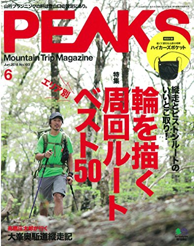 PEAKS 2018年6月号 画像 A