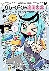 グレーゾーンの魔法少女 第01巻