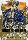 北斗の拳 完全版 第11巻