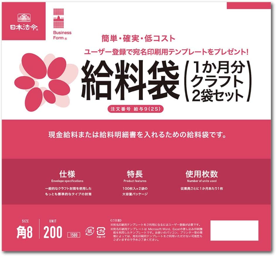 Amazon 日本法令 給料袋 1ヵ月分 クラフト 2袋セット 給与9 2s 履歴書 各種人事用書類 文房具 オフィス用品
