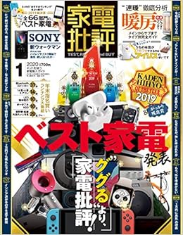 家電批評 年 01 月号 雑誌 本 通販 Amazon