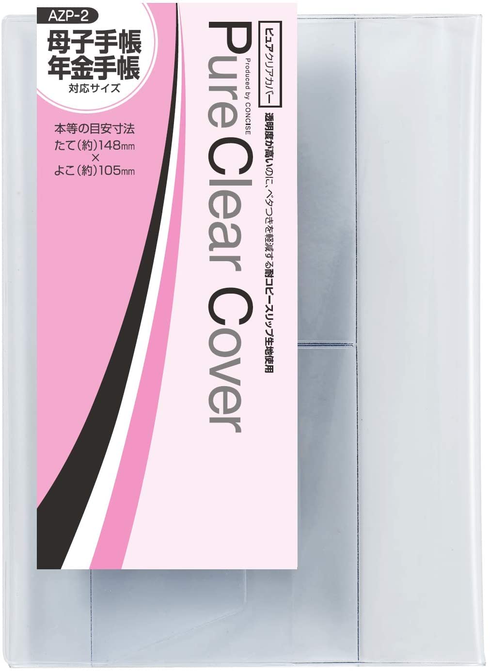 コンサイス ブックカバー 透明 ピュアクリア 母子手帳 545217商品画像