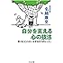 自分を支える心の技法: 怒りをコントロールする9つのレッスン (ちくま文庫)