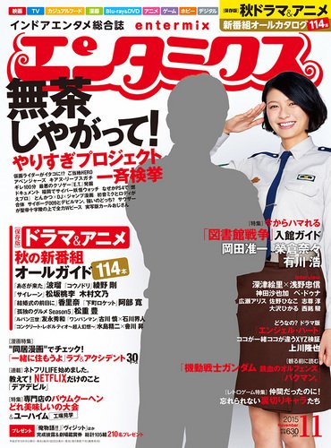 エンタミクス 15年 11月号 雑誌 本 通販 Amazon