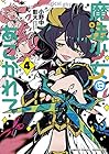 魔法少女にあこがれて 第4巻