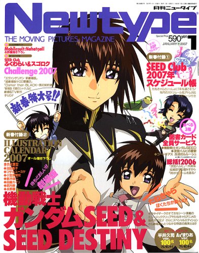 Newtype ニュータイプ 07年 01月号 雑誌 本 通販 Amazon Newtype ニュータイプ 07年 01月号 雑誌 本 通販 Amazon