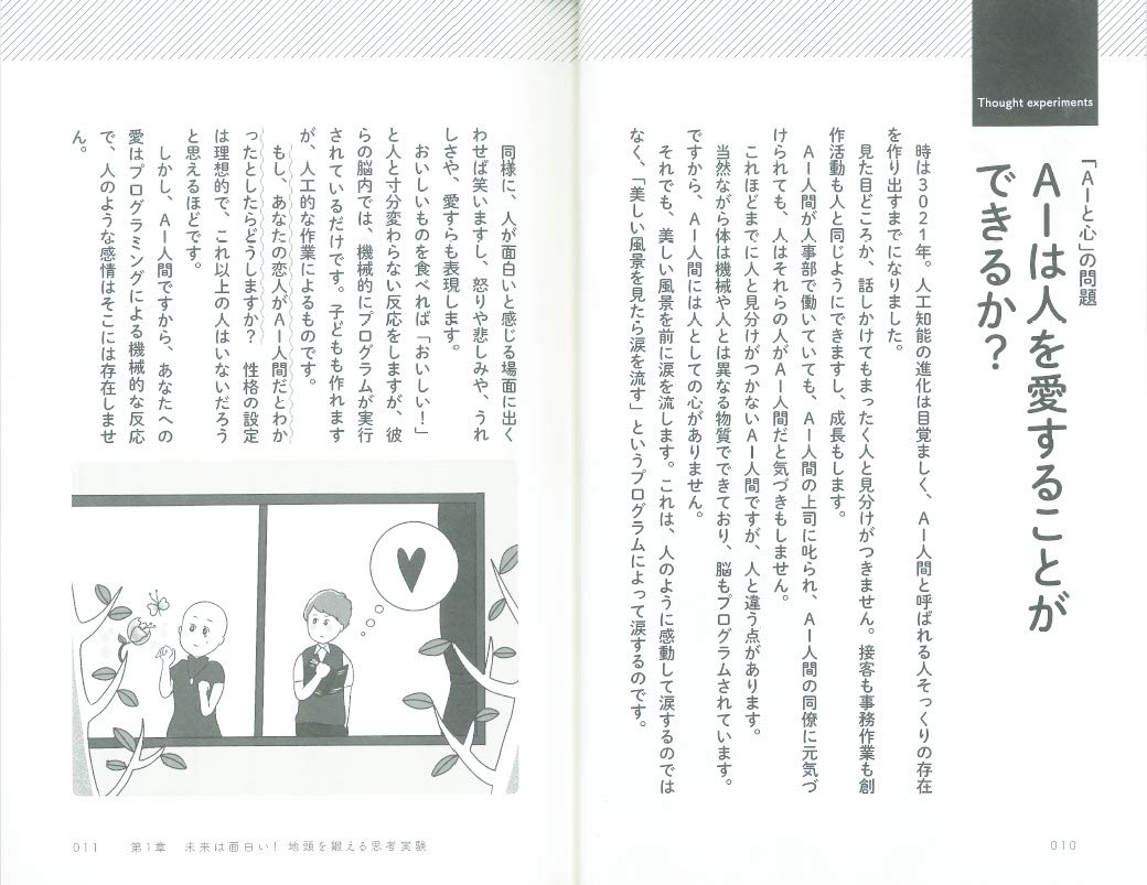 この1冊で 考える力 が面白いほど鍛えられる 思考実験best50 激安先着