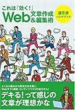 これは「効く!」Web文章作成&編集術逆引きハンドブック