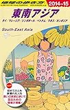 D16 地球の歩き方 東南アジア 2014~2015 D16 地球の歩き方 東南アジア 2014~2015