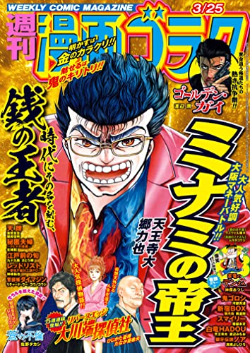 漫画ゴラク 週刊 雑誌 ファッション雑誌ガイド