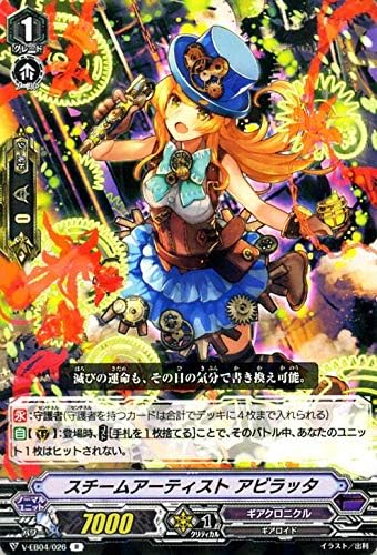 Amazon ヴァンガード The Answer Of Truth ジ アンサー オブ トゥルース スチームアーティスト アビラック R V Eb04 026 レア ギアクロニクル ギアロイド トレカ 通販