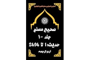 Sahih Muslim JILD -1 Hadees: 1 to 2494 in Arabic with Urdu Translation: صحیح مسلم جلد ١ حدیث: 1 تا 2494 عربی اور اردو میں (Ar
