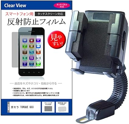 Amazon Co Jp メディアカバーマーケット 京セラ Torque G03 4 6インチ 1280x7 機種で使える バイク用 ホルダー と 指紋防止 クリア 光沢 液晶保護フィルム のセット 角度調節可能 家電 カメラ