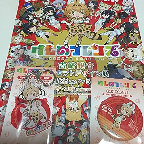 Amazon けものフレンズ 札幌parco 限定 サーバル アニメ 萌えグッズ 通販