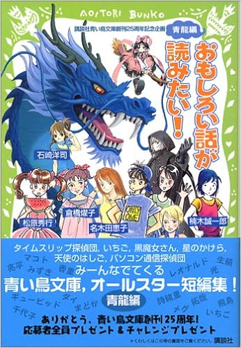 You Want To Read An Interesting Story Blue Dragon Edition Aoitori Bunko 05 Isbn x Japanese Import Amazon Com Books