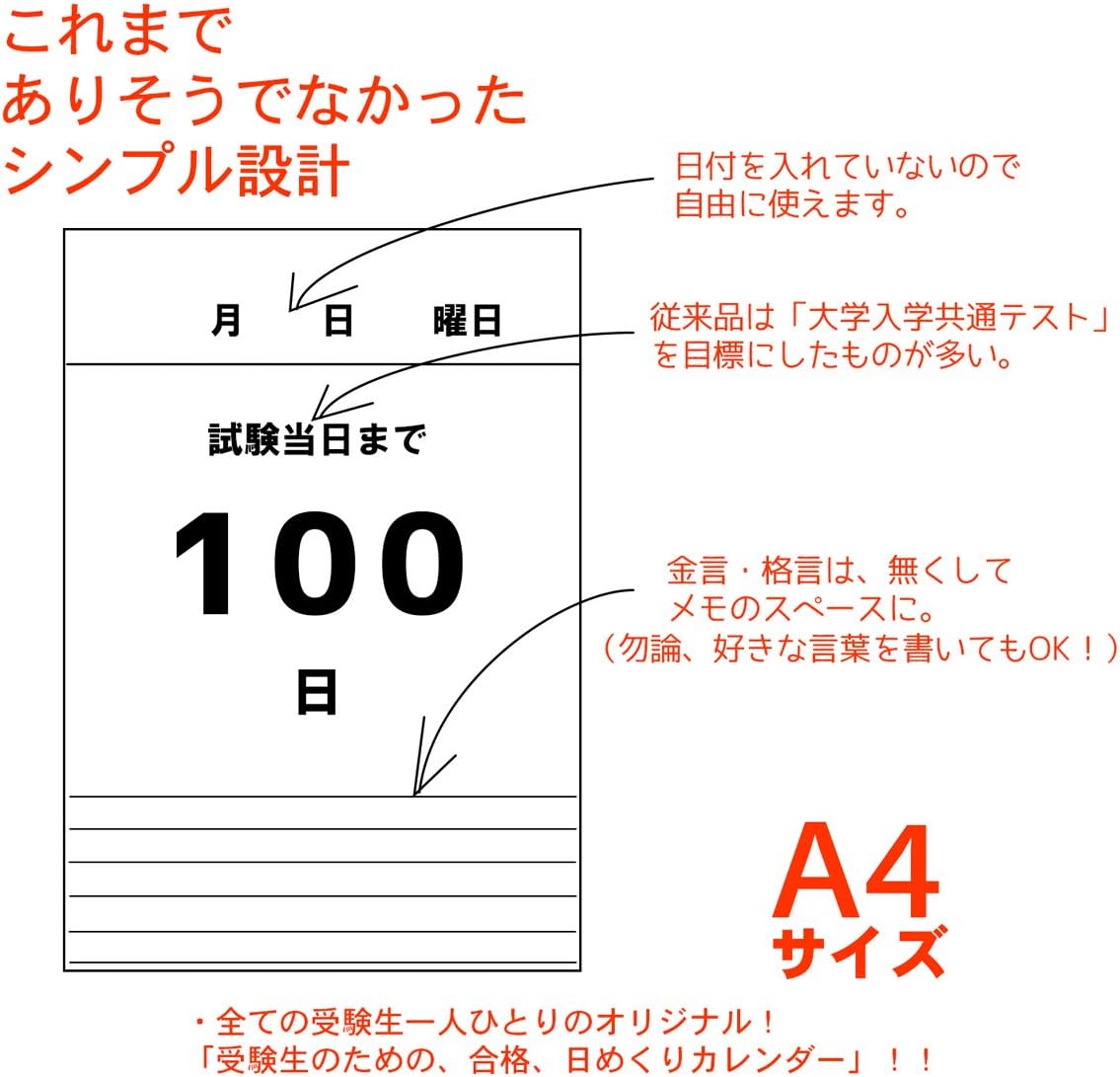 Amazon Mrg 21 カレンダー 日めくりカレンダー ひめくり 100日 カウントダウン 受験 壁掛け 合格祈願 合格グッズ 日めくり 中学 高校 入試 シンプル メモ 応援 100日カウントダウン カレンダー 文房具 オフィス用品