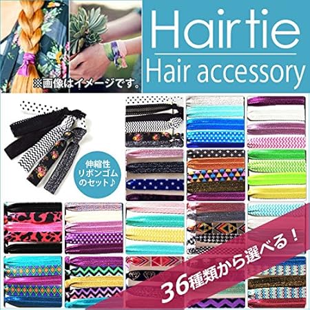 Amazon Ap ヘアタイ ヘアゴム 伸縮性ゴム ブレスレット アンクレットにも タイプ004 Ap Ar095 T004 Ap ビューティー 通販