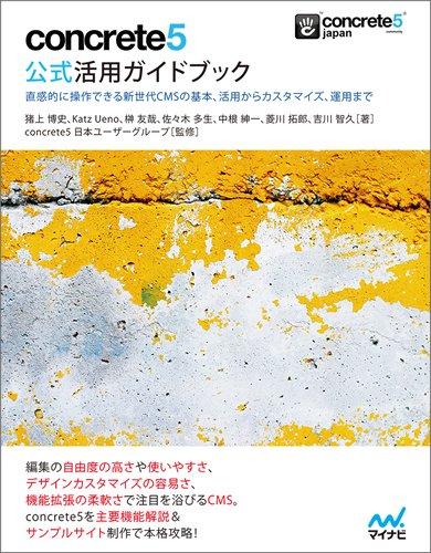 Concrete5 公式活用ガイドブック Web Designing Books 猪上 博史 Katz Ueno 榊 友哉 佐々木 多生 中根 紳一 菱川 拓郎 吉川 智久 Concrete5 日本ユーザーグループ 本 通販 Amazon