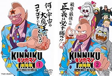 Amazon Co Jp キン肉マン 劇場版 The Movie 1 正義超人vs古代超人 2 ニューヨーク危機一髪 レンタル落ち 全2巻セット マーケットプレイスdvdセット商品 Dvd ブルーレイ