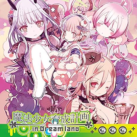 Amazon ドラマcd 魔法少女育成計画 In Dreamland 初回限定盤 ドラマcd ソフトウェア