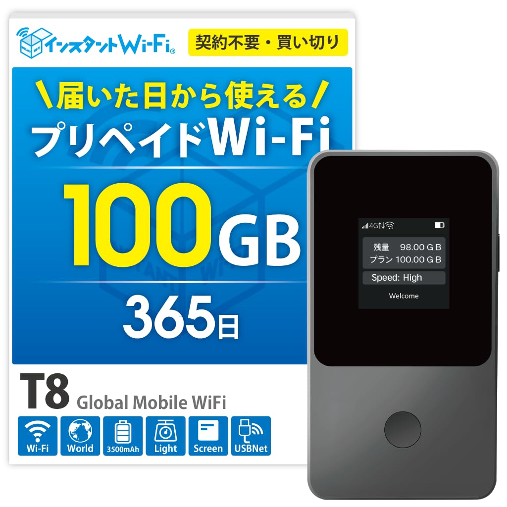T8 1年間 100GB 自然故障保証付き データ通信回線付き ポケットWiFi モバイル ワイファイ ルーター USB通信対応 契約なし 月額なし 買い切り 返却不要 プリペイド型 有効期間365日間 追加ギガチャージ 海外対応