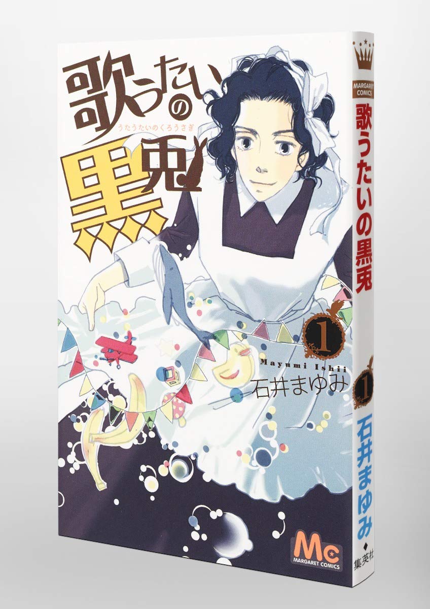 歌うたいの黒兎 1 マーガレットコミックス 石井 まゆみ 本 通販 Amazon