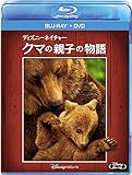 ディズニーネイチャー/クマの親子の物語 ブルーレイ+DVDセット [DVD]
