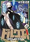 ドルクエ! 第4巻