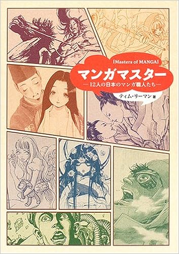 マンガマスター 12人の日本マンガ職人たち ティム リーマン 本 通販 Amazon