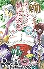 イーフィの植物図鑑 第6巻