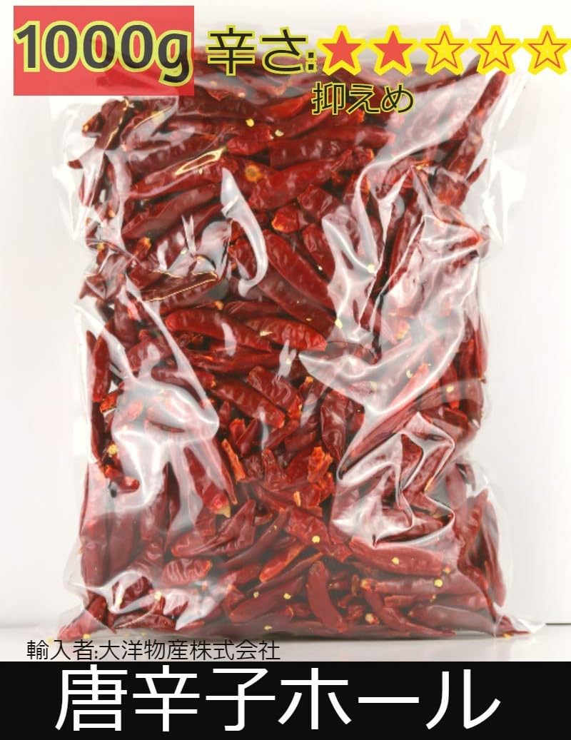 Amazon 鷹の爪唐辛子ホール1kg 業務用に最適 大洋物産 唐辛子 通販