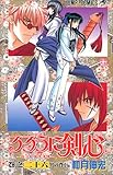 「るろうに剣心 -明治剣客浪漫譚-(26)/和月伸宏(週刊少年ジャンプ)」