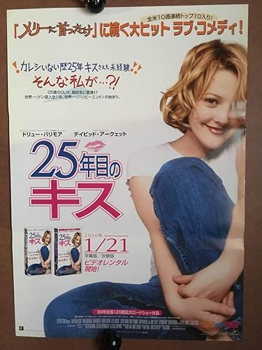 Amazon ドリュー バリモア 25年目のキス 1999年 ポスター