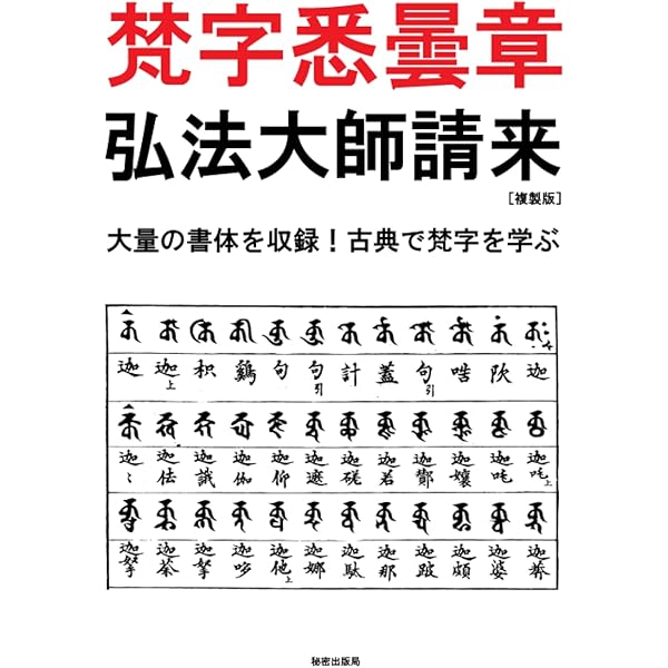 Amazon.com: 神代文字 異種字録: 神字日文伝 疑字篇（文政二年・複製版