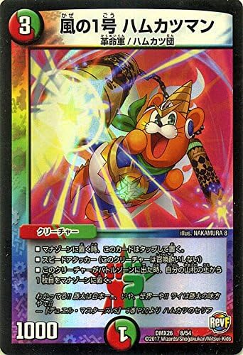Amazon デュエルマスターズ 風の1号 ハムカツマン プロモーション ファイナル メモリアル パック Ds Rev Revf編 トレカ 通販