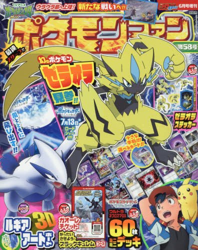 ポケモンファン 58 18年 06 月号 雑誌 コロコロイチバン 増刊 本 通販 Amazon
