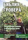 Marijuana Horticulture_Russian Language (Russian Edition) by