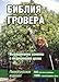 Marijuana Horticulture_Russian Language (Russian Edition) by