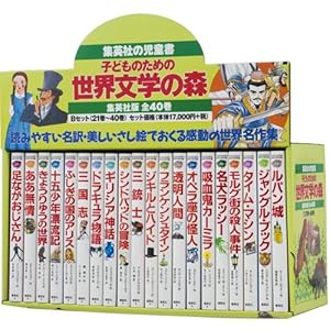 (21-40) (Mori all 40 volume of world literature) forest all 40 volume set B of world literature for children ISBN: 4082749020 (1997) [Japanese Import]