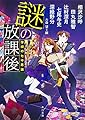 謎の放課後 学校の七不思議 (角川文庫)