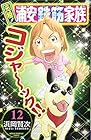 元祖!浦安鉄筋家族 第12巻