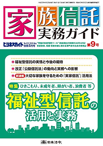 Japanese Magazine Family Trusts Practitioners Guide No 9 In 2018 May Issue Magazine Business Guide Supplement Japan Law 4910076700581 Amazon Com Books