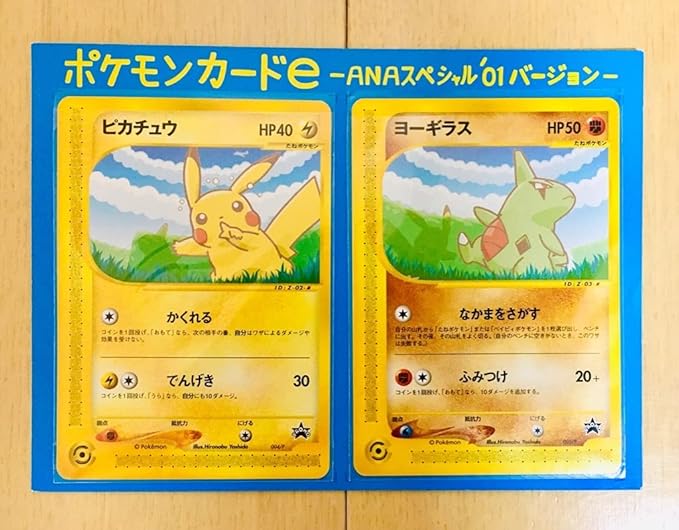 Amazon プロモ ポケモンカードe ピカチュウ ヨーギラス Ana 01年 Anaキャンペーン 開封のみ 未使用 コレクター品 台紙付き おもちゃ おもちゃ