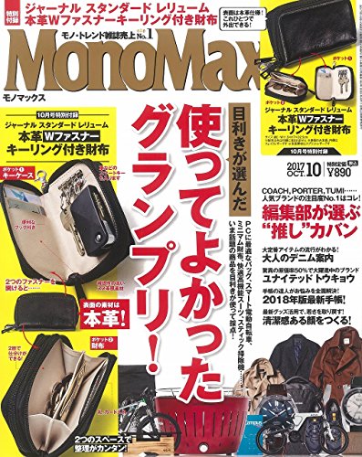 Mono Max 2017年10月号 画像 A