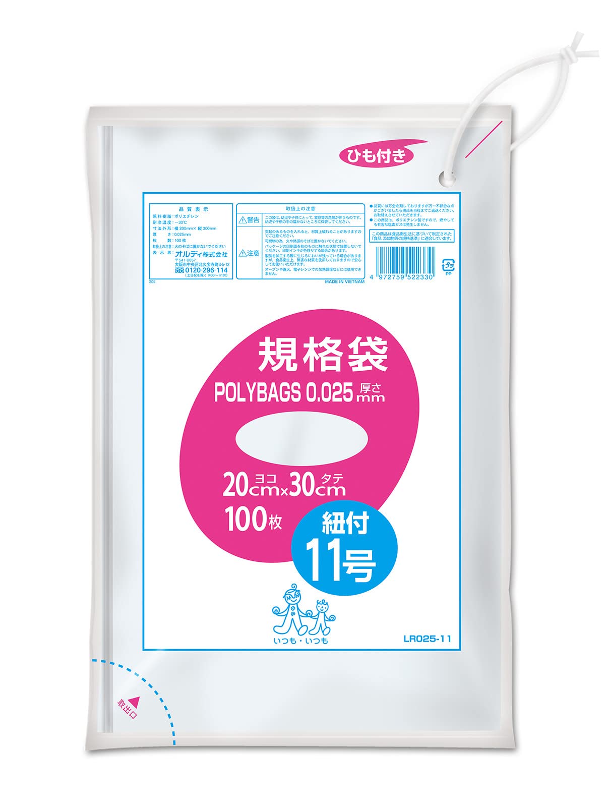 オルディ(Ordiy) ポリ袋 透明 20×30cm 厚み0.025mm 11号 ポリバッグ 紐付き 規格袋 LR025-11 100枚入商品画像