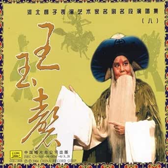Su Wu The Shepherd Scolding Li Ling Su Wu Mu Yang Chi Li Ling By Wang Yuqing On Amazon Music Amazon Com