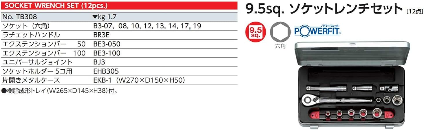 Amazon 京都機械工具 Ktc 9 5mm 3 8インチ ソケット レンチセット 12点 Tb308 Diy 工具 ガーデン